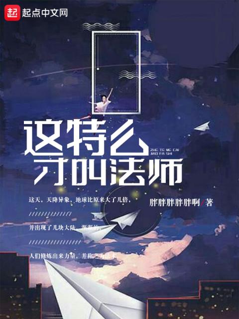 这特么才叫法师