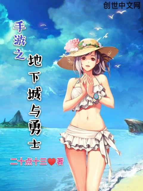 手游之地下城与勇士