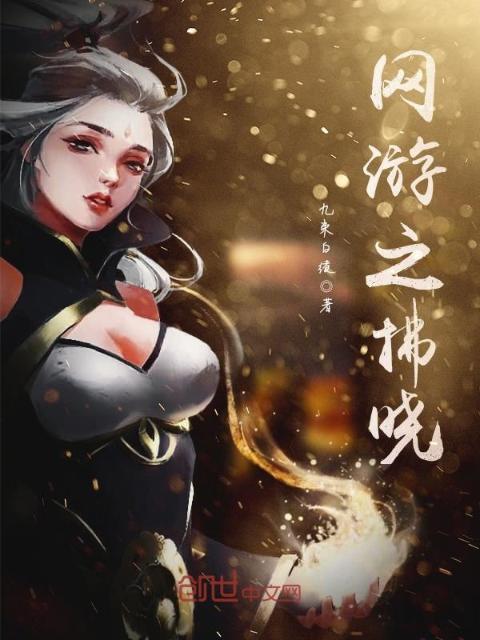 网游之拂晓