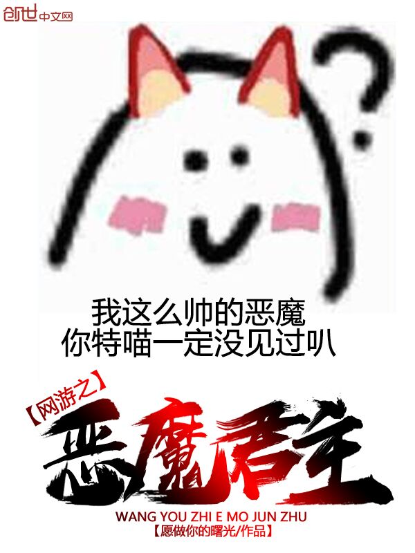 网游之恶魔君主