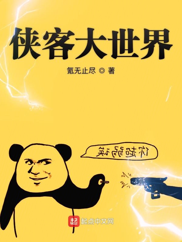 侠客大世界