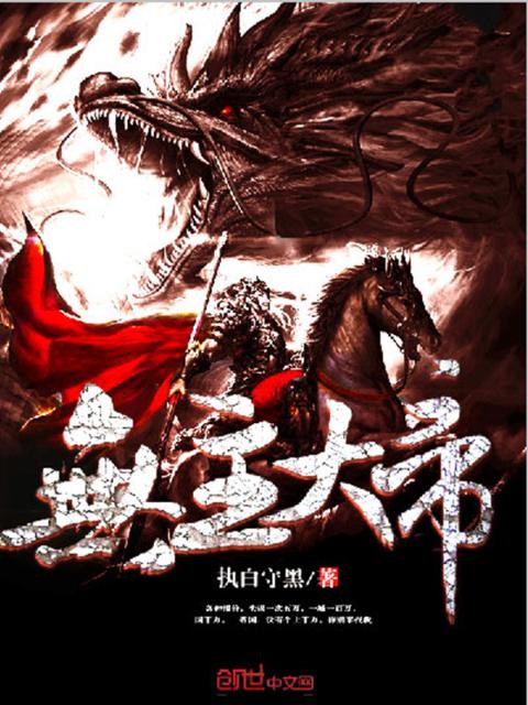 无主大帝