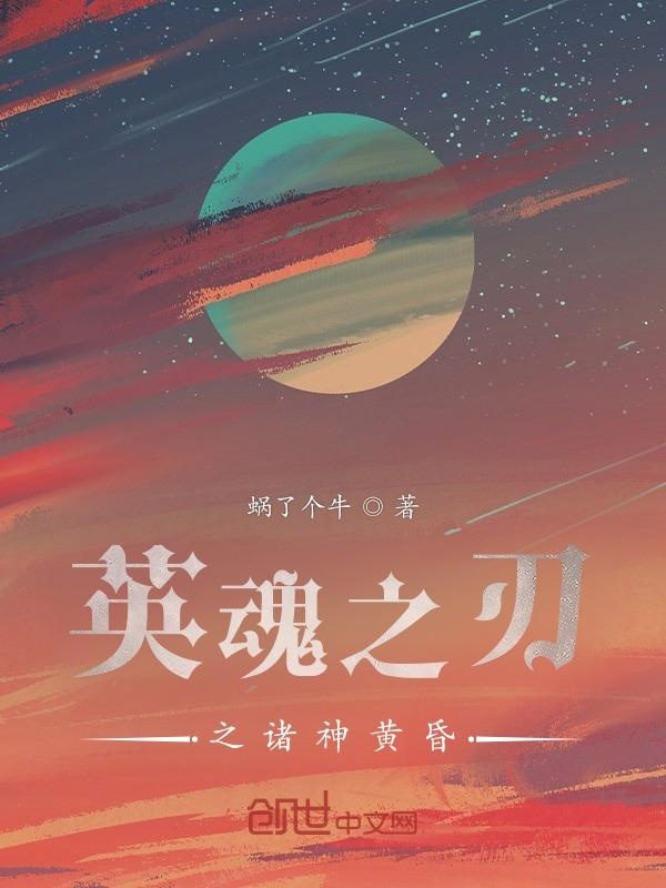 英魂之刃之诸神黄昏