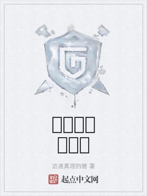我的天赋是变异