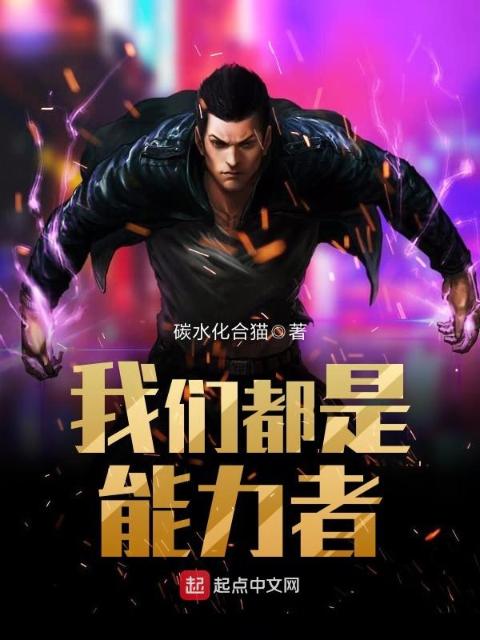 榴莲视频在线观看成人官网入口都是能力者