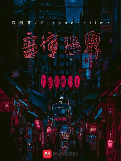请回答，赛博世界