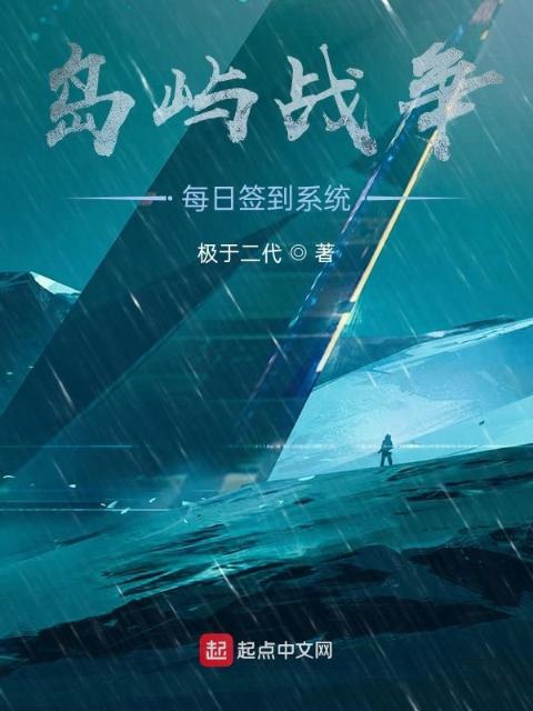 岛屿战争：每日签到系统