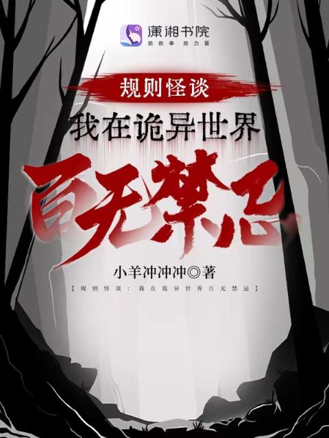 规则怪谈：大佬有万千马甲
