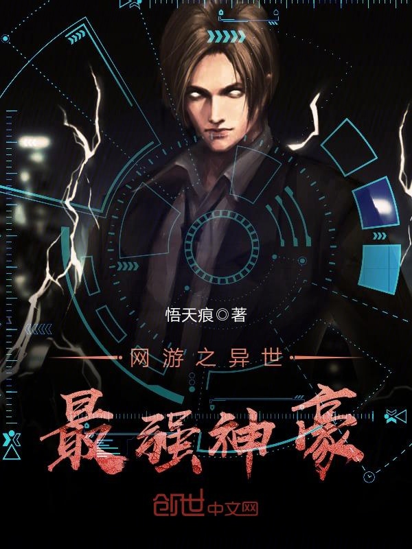 网游之异世最强神豪