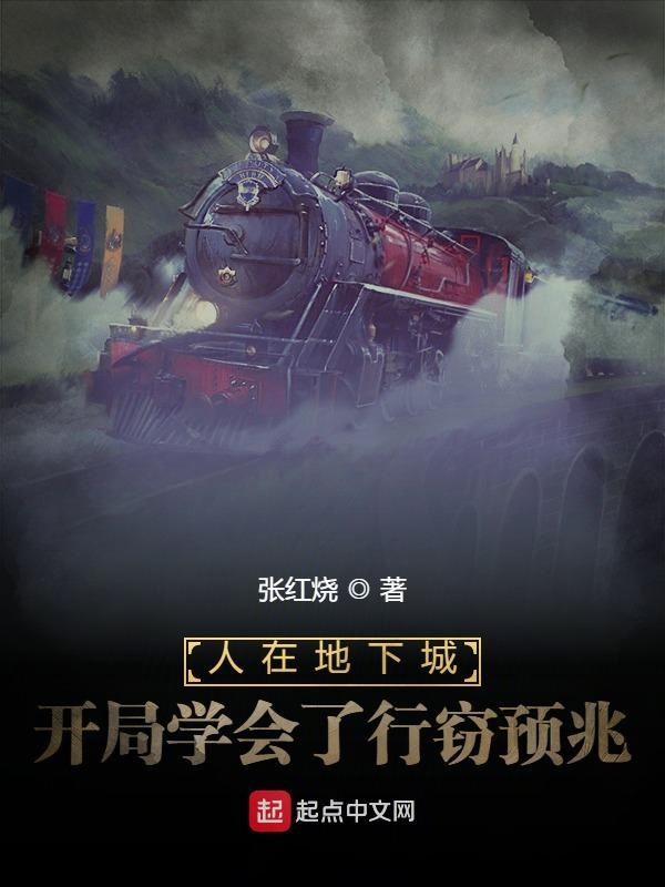 人在地下城，开局学会了行窃预兆