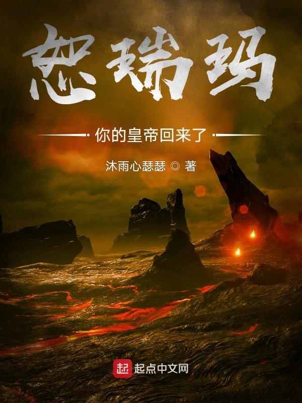 恕瑞玛！你的皇帝回来了