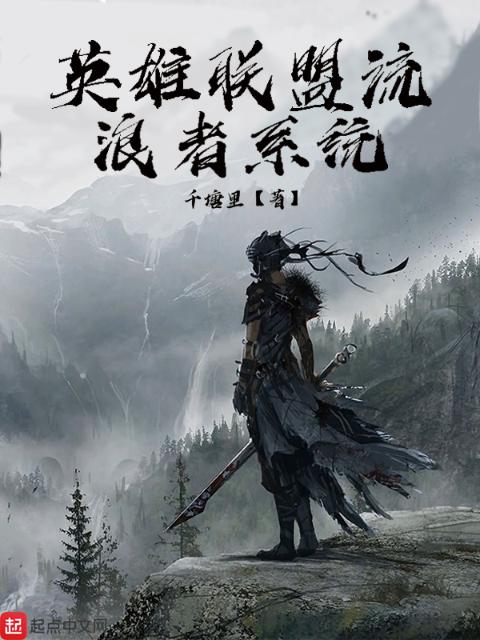 英雄联盟流浪者系统