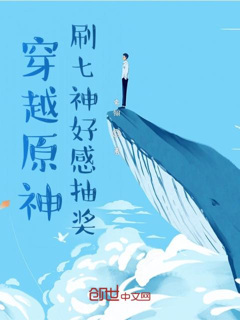 原神，刷七神好感抽奖
