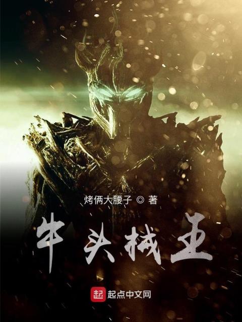 dnf之牛头械王