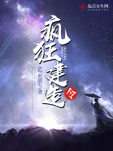 疯狂建造令