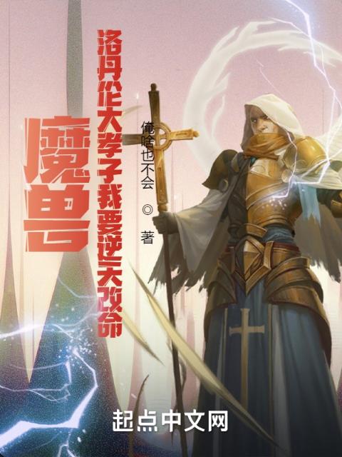 魔兽：洛丹伦大孝子我要逆天改命