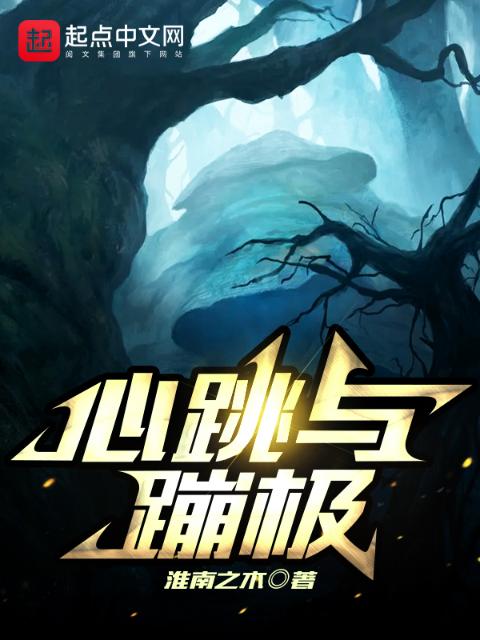 心跳与蹦极