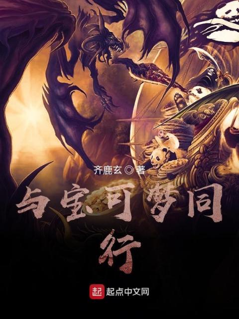 与宝可梦同行