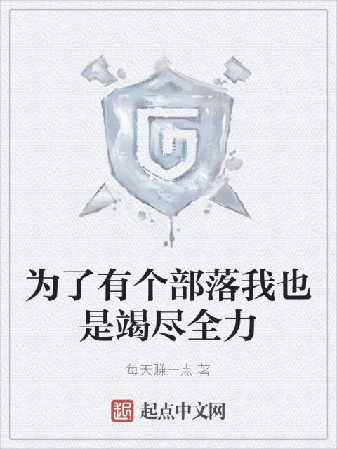 嚣张校霸沦为全校精BY笔趣阁小说百度