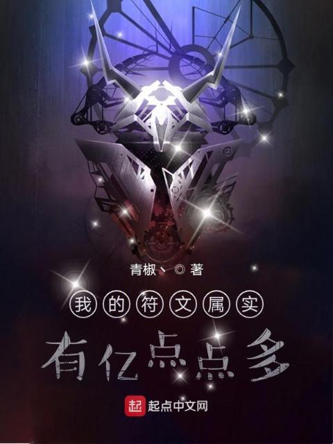 我的符文属实有亿点点多