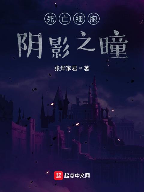 死亡细胞，阴影之瞳