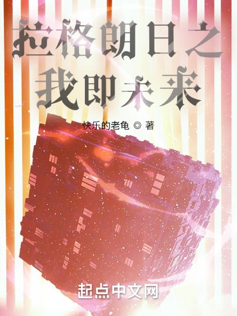 拉格朗日之我即未来