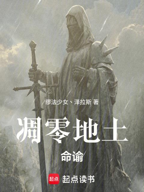 凋零地土：命谕