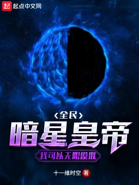 LOL：暗星皇帝