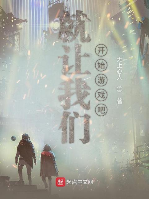 就让榴莲视频在线观看成人官网入口开始游戏吧