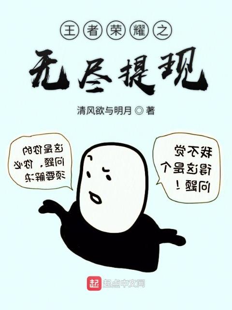 王者荣耀之无尽提现