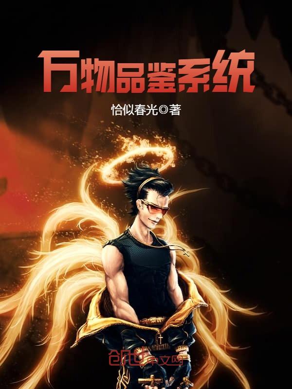 万物品鉴系统