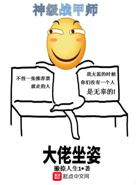神级战甲师