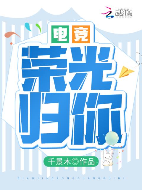 电竞：荣光归你