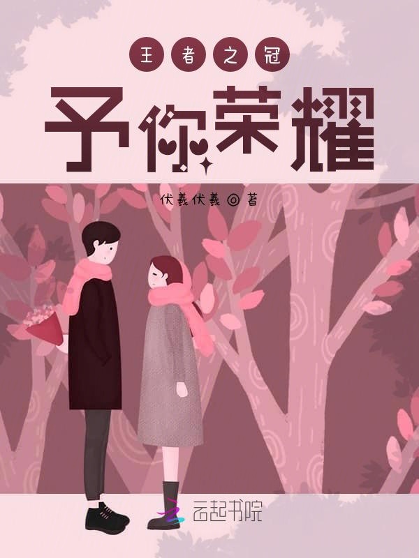 王者之冠，予你荣耀