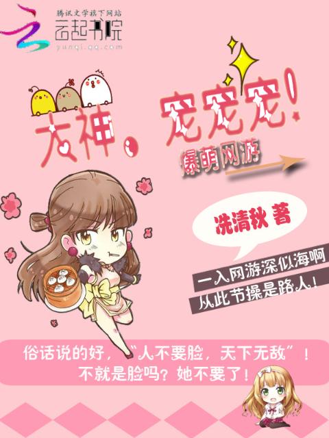 爆萌网游：大神，宠宠宠！