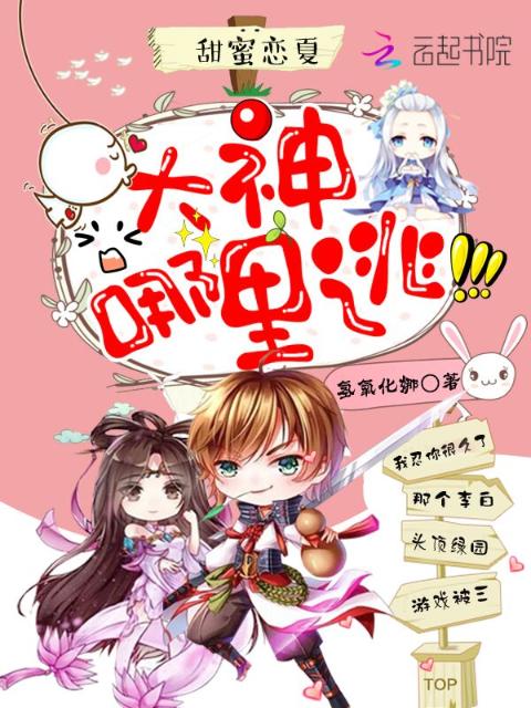 大神快到碗里来嘛