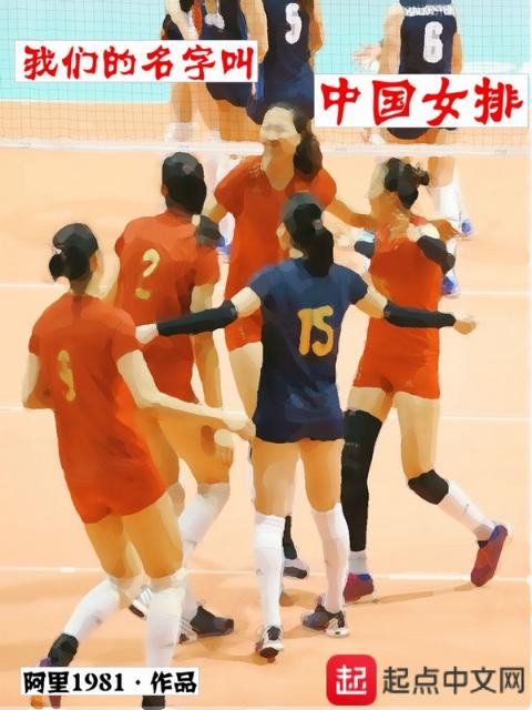 榴莲视频在线观看成人官网入口的名字，叫中国女排