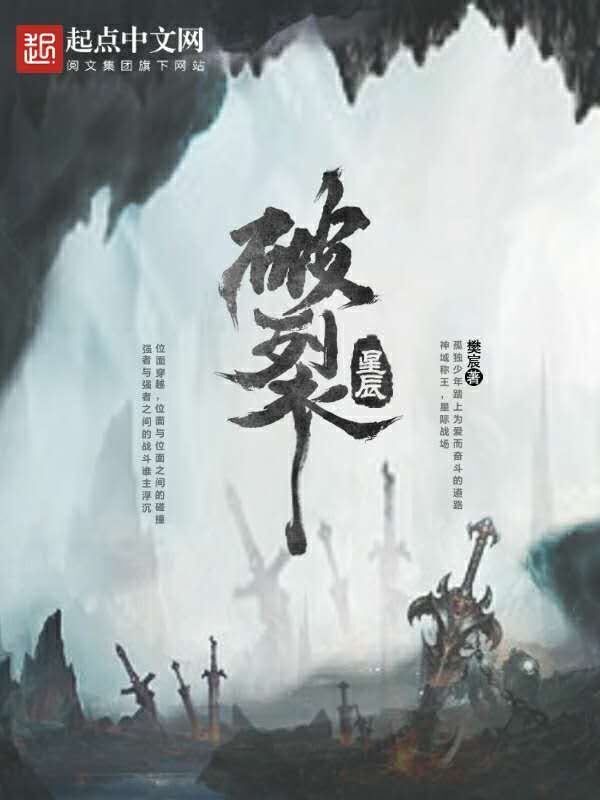 破裂星辰