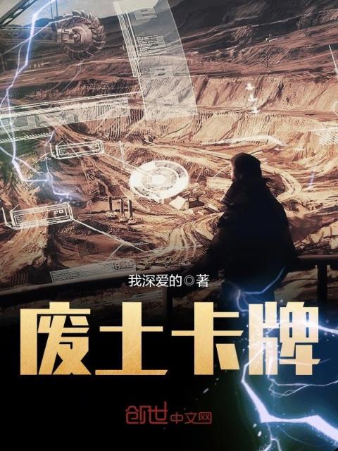 废土卡牌