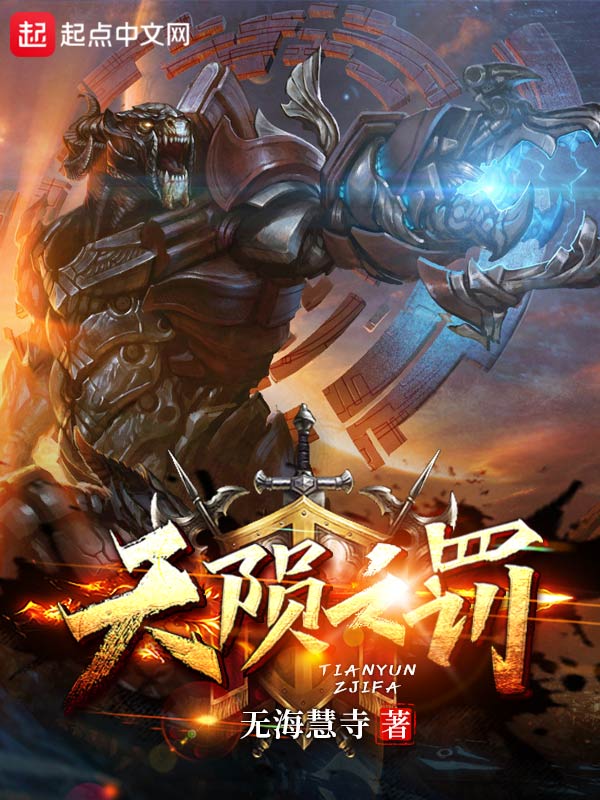 天陨之罚
