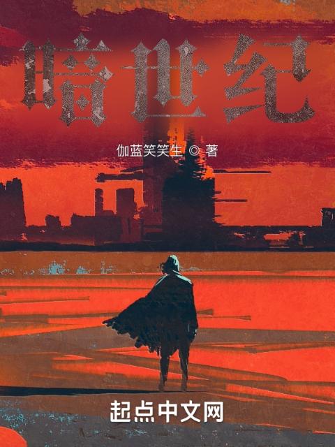 暗世纪