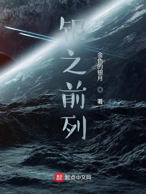 黎星银之前列