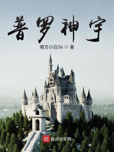 普罗神宇