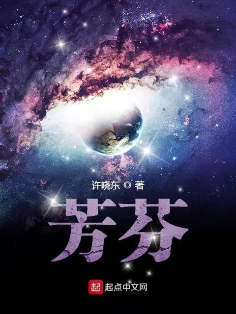 芳芬