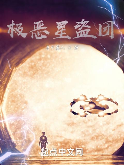 极恶星盗团