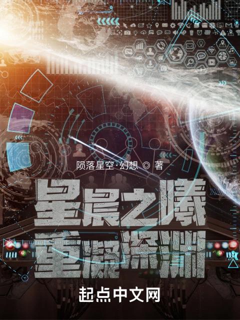 星晨之曦：重凝深渊