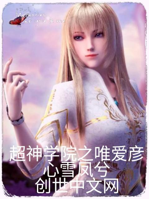 超神学院之万界穿越
