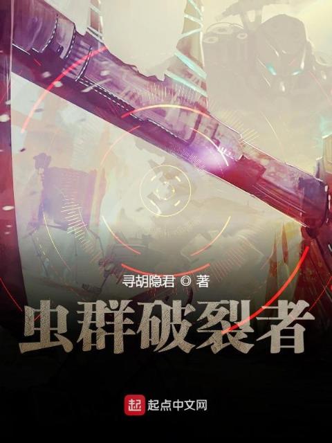 虫群帝国