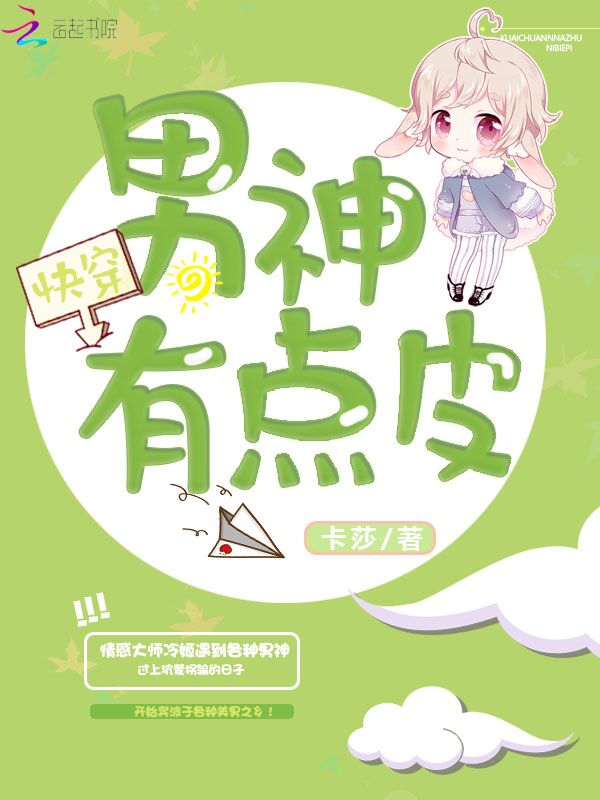 快穿男神有点皮
