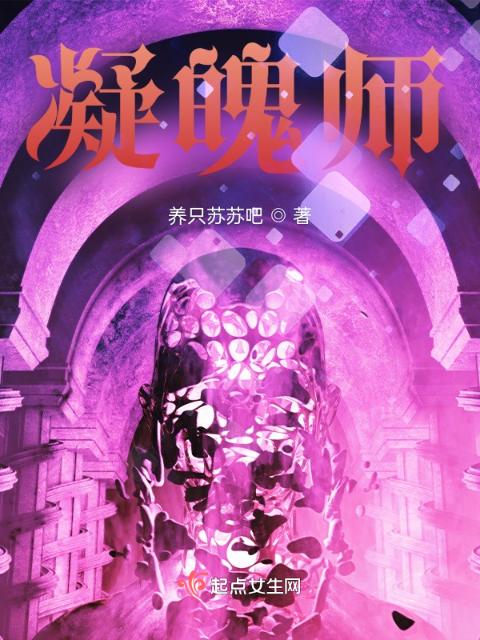 凝魄师